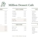 밀리언디저트카페 이미지