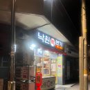 낙원떡본가