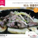구로-공단-구로-855 | 구디 맛집 퇴근길 직장인이 뽑은 92소 명품한우 맛집 떠나보고서!