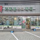 가까운평화약국 이미지
