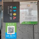 꿀참나무 | 제천 한식맛집 꿀참나무 묵요리 전문점 솔직후기