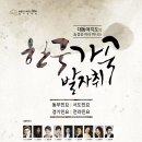 [6월2일] 뻬를라오페라단 32회 정기연주회_대동여지도의 숨결을 따라 떠나는 한국가곡 발자취 이미지