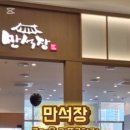 만석장 롯데몰 김포공항점 이미지