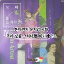 경기도 문화의 날 [문화공감시대] part5 뺑덕뎐 | 런닝맨 촬영지 경기도 놀거리 본다빈치 뮤지엄 시화 모네 빛을 그리다전 미디어아트
