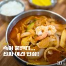 용유로 | 내돈내산 영종도 맛집, 거해짬뽕순두부 후기 &amp; 정리