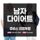 쥬비스다이어트 의정부점 이미지