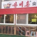 한비촌숯불구이