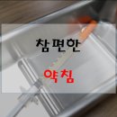 신침한의원 이미지
