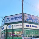 보배반점삼천포점 이미지
