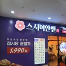스시이안앤롯데마트