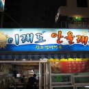 이래도안올래 이미지