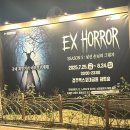 프리티쥬 | [경주 엑스포 호러나이트 2025 EX Horror]! 매운맛 후기 and 예매꿀팁.