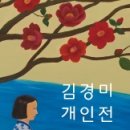 (개인)김경미 이미지