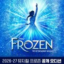 뮤지컬 ''겨울왕국'' 이미지