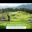 비에이비스타 골프장(회원제) | 비에이비스타CC 회원제 골프장 퍼블릭 코스도 있다? 그린피 예약 후기