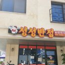 성성반점