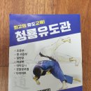 용인대청룡유도관 네이버블로그