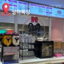 영플라자 앞 | 울산 롯데백화점 영플라자 상하목장 아이스크림 내돈내산 솔직후기