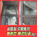 구로-현장-구로-583 | 하남 삼중유리타공 에어컨배관유리구멍뚫기