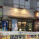 강동-길동-528 | 문금례 9292 : 숯불직화꼬치를 먹을 수 있는 길동 술집