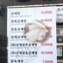 대가삼계탕 옥포점 이미지