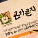 곤지곤지(현풍점)