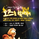 오즈를 찾아서 놀이극 이미지