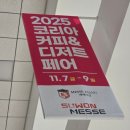 빈스컨설팅 - 수원시 영통구 월드컵로97번길 61 | 수원메쎄 2025 코리아커피 디저트페어 시즌2 코커디 부스 방문 후기