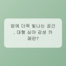 빛나는공간