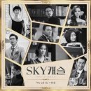 SKY 캐슬 OST - We all lie /하진 이미지