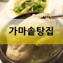 가마솥탕집 이미지