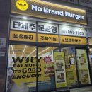 노브랜드버거 부산당감점 이미지