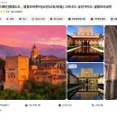 티켓투어(주) | 알함브라 궁전 예약 예매 입장권 티켓 투어 후기