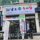 남도죽순추어탕 네이버블로그