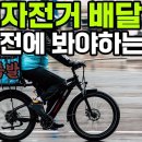 이 영상 보기 전에 전기자전거 배달알바 시작하지마세요 (전기자전거 배달 세팅 필수 구성 상품 알아보기) 이미지
