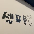 커피셀프톡