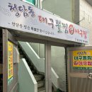 청담동 대구뽈찜아구찜 재송반여점 | 재송동아구찜맛집 청담생아구찜