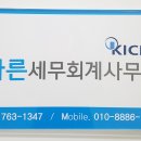 바른세무회계사무소 - 창원시 성산구 용지로 226 | 바른세무회계사무소