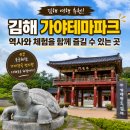 인제대역(1번출구 옆) | 김해 가야테마파크 역사와 체험을 함께 즐길 수 있는 곳