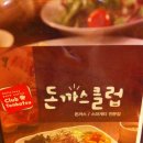 돈까스클럽 이미지