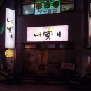 내안애치킨 이미지