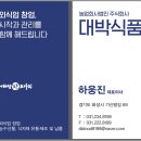 (주)대박식품