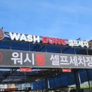워시봉셀프세차