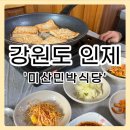미산식당 이미지