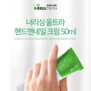 울트라 핸드 네일크림 이미지