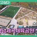 강남체육공원 이미지