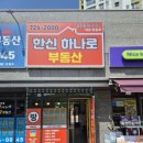 일광하나로공인중개사사무소 이미지