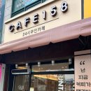 무인카페cafe158
