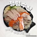 노량진 수산시장 맛집 추천 청양수산 횟집 회포장 후기