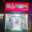 뽑스패밀리 네이버블로그